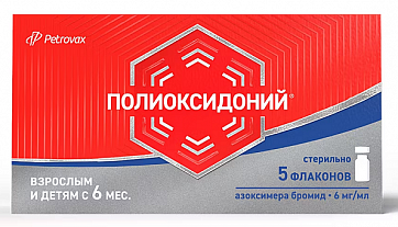 Полиоксидоний, раствор для инъекций и местного применениям 6мг/мл, флаконы 1мл, 5 шт