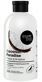 Купить organic shop (органик) пена для ванн coconut paradise, 500мл в Павлове