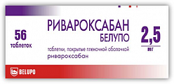 Купить ривароксабан белупо, таблетки покрытые пленочной оболочкой 2,5мг 56шт в Павлове