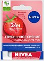 Купить nivea (нивея) бальзам для губ фруктовое сияние клубника 4,8 г в Павлове