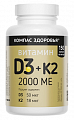 Купить витамин д3 2000ме+к2 компас здоровья, капсулы массой 300мг 150шт бад в Павлове