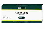 Купить ацикловир, таблетки 400мг, 21 шт в Павлове