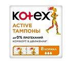 Купить kotex active (котекс) тампоны нормал 8шт в Павлове