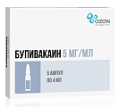 Купить бупивакаин, раствор для инъекций 5мг/мл, ампула 4мл 5шт в Павлове