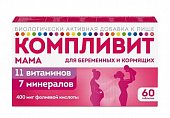 Купить компливит мама для беременных и кормящих женщин, таблетки, покрытые пленочной оболочкой, 60 шт бад в Павлове
