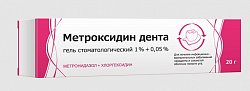 Купить метроксидин дента, гель стоматологический 1%+0,05%, туба 20г в Павлове