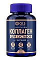 Купить gls (глс) коллаген для суставов, капсулы массой 400мг, 120шт бад в Павлове