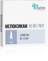 Купить мелоксикам, раствор для внутримышечного введения 10мг/мл, ампула 1,5мл 3шт в Павлове