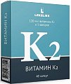 Купить витамин к2, капсулы 350мг, 40 шт бад в Павлове