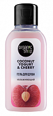 Купить organic shop (органик шоп) coconut yogurt&cherry гель для душа увлажняющий, 50мл в Павлове