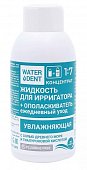 Купить waterdent (вотердент) жидкость для ирригатора увлажняющая+ополаскиватель с солью древнего моря и гиалуроновой кислотой, 100мл в Павлове