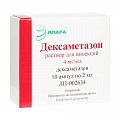 Купить дексаметазон, раствор для инъекций 4мг/мл, ампулы 2мл, 10 шт в Павлове