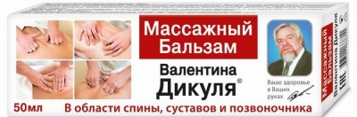 Купить валентина дикуля бальзам, массажный 50мл (фора-фарм, россия) в Павлове