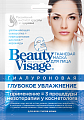 Купить бьюти визаж (beauty visage) маска для лица гиалуроновая глубокое увлажнение 25мл, 1шт в Павлове