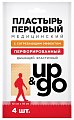 Купить пластырь перцовый up&go перфорированный 10х18см, 4 шт в Павлове