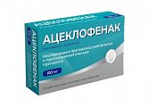 Купить ацеклофенак велфарм, таблетки покрытые пленочной оболочкой 100 мг, 20 шт в Павлове