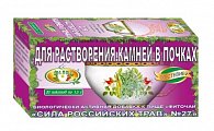 Купить фиточай сила российских трав №27 для растворения камней в почках, фильтр-пакеты 1,5г, 20 шт бад в Павлове