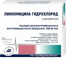 Купить линкомицина гидрохлорид, раствор для инфузий и внутримышечного введения 300мг/мл, ампулы 1мл, 10 шт в Павлове