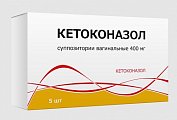 Купить кетоконазол, суппозитории вагинальные 400мг, 5 шт в Павлове