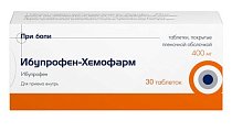 Купить ибупрофен-хемоформ, таблетки, покрытые пленочной оболочкой 400мг, 30шт в Павлове