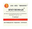 Купить имунофан, раствор для внутримышечного и подкожного введения 45мкг/мл, ампулы 1мл, 5 шт в Павлове