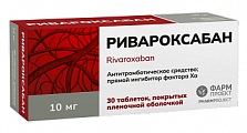 Купить ривароксабан, таблетки покрытые пленочной оболочкой 10 мг, 30 шт  в Павлове