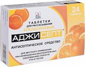 Купить аджисепт, таблетки для рассасывания со вкусом апельсина, 24 шт в Павлове
