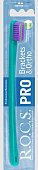 Купить рокс (r.o.c.s.) зубная щетка pro brackets&ortho мягкая, 1шт. в Павлове