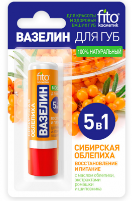 Купить фитокосметик вазелин для губ сибирская облепиха восстановление и питание, 4,5г в Павлове