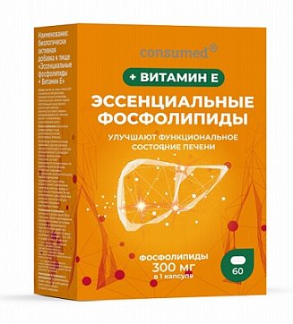 Эссенциальные фосфолипиды + Витамин Е Консумед (Consumed), капсулы 700мг , 60 шт БАД