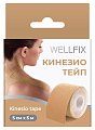 Купить бинт кинезио тейп веллфикс (wellfix) 5х5см бежевый в Павлове