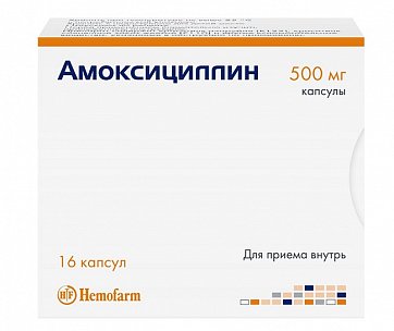 Амоксициллин, капсулы 500мг, 16 шт