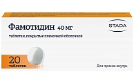 Купить фамотидин, таблетки, покрытые пленочной оболочкой 40мг, 20 шт в Павлове