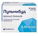 Купить пульмибуд, суспензия для ингаляций дозированная 0,25мг/мл, ампулы 2мл, 20 шт в Павлове