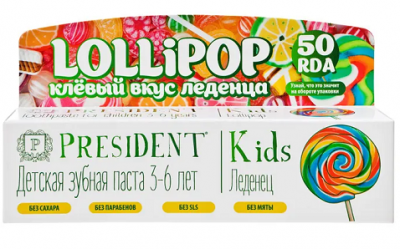 Купить президент (president) зубная паста для детей кидс 3-6лет леденец 50мл в Павлове
