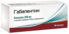 Купить габапентин, капсулы 300мг, 50 шт в Павлове