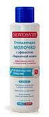 Купить novosvit (новосвит) молочко очищающее с эффектом бархатной кожи, 200мл в Павлове