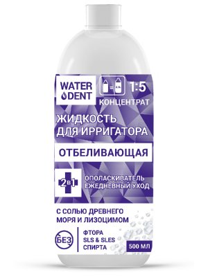 Купить waterdent (вотердент) жидкость для ирригатора отбеливающая+ополаскиватель, 500мл в Павлове