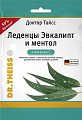 Купить доктор тайсс леденцы эвкалипт и ментол + витамин с 75г бад в Павлове