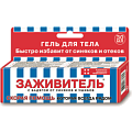 Купить заживитель, гель косметический с бадягой от синяков и ушибов, 30мл в Павлове