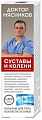 Купить доктор мясников суставы и колени бальзам для тела 125 мл в Павлове