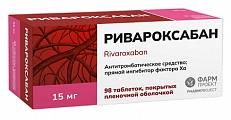 Купить ривароксабан, таблетки покрытые пленочной оболочкой 15 мг, 98 шт в Павлове