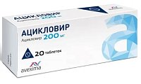 Купить ацикловир-авексима, таблетки 200мг, 20 шт в Павлове