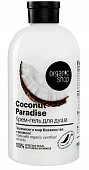 Купить organic shop (органик) крем-гель для душа coconut paradise, 500мл в Павлове