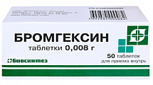 Купить бромгексин, таблетки 8мг, 50 шт в Павлове