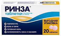 Купить ринза, таблетки, 20 шт в Павлове