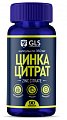 Купить gls (глс) цинка цитрат, капсулы массой 350мг, 90 шт бад в Павлове