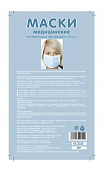 Купить маска медицинская нестерильная трехслойная, плотность 50г/м², размер 10х17,5см, 15 шт в Павлове