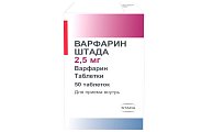 Купить варфарин-штада, таблетки 2,5мг, 100 шт в Павлове