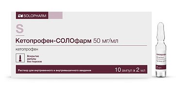 Кетопрофен-СОЛОфарм, раствор для внутривенного и внутримышечного введения 50мг/мл, ампула 2мл 10шт